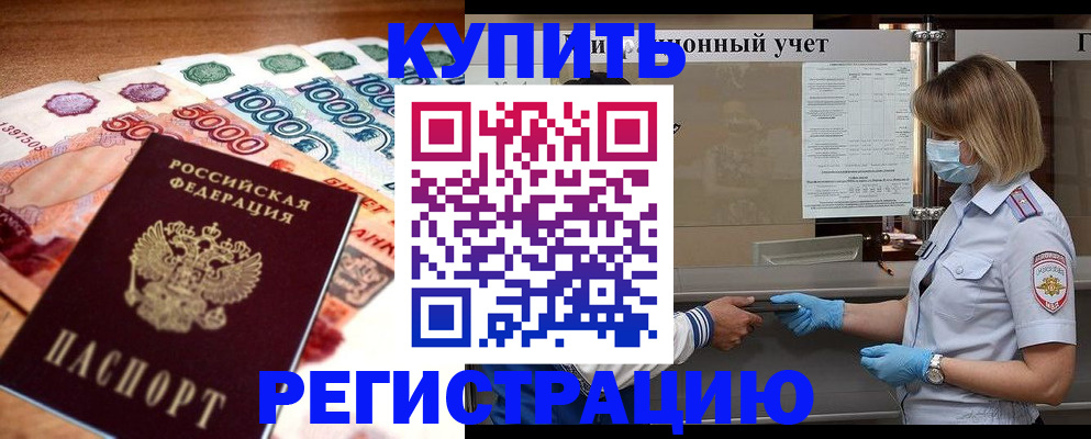 прописка от собственника в Ленинске